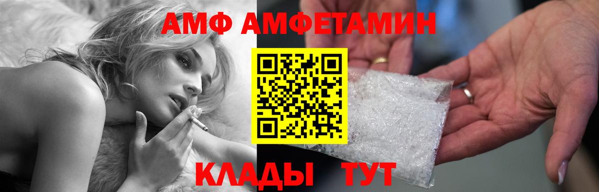 АМФ  Вход с VPN  АМФ  Назарово  Амфетамин VHQ 