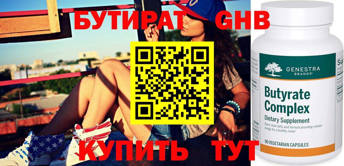 Назарово  БУТИРАТ 99%  Вход с VPN 