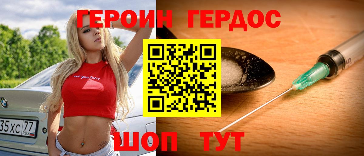 ГЕРОИН  Вход с VPN  Назарово  ГЕРОИН Heroin 
