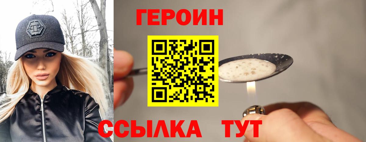 ГЕРОИН герыч Назарово